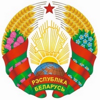 Государственный герб Республики Беларусь