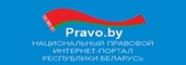 Национальный правовой Интернет-портал Республики Беларусь Национальный правовой Интернет-портал Республики Беларусь