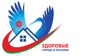 Нажмите для подробной информации ЗДОРОВЫЕ ГОРОДА И ПОСЕЛКИ
